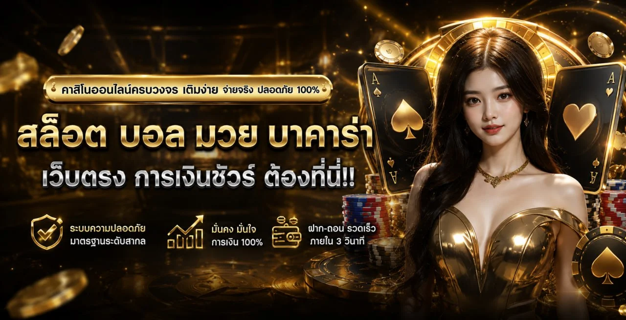 VPX89 เว็บตรง คาสิโน สล็อต กีฬา หวย 2026
